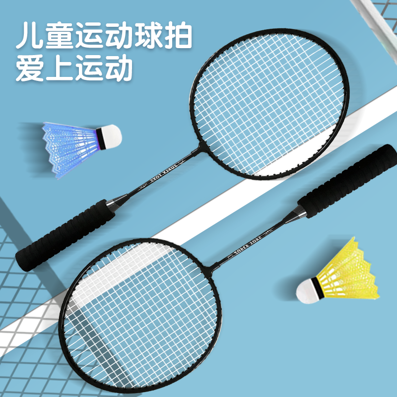Children's Badminton Racket Flagship Store Primary School Students 3-12 Years Old Durable Beginner Double Racket Set