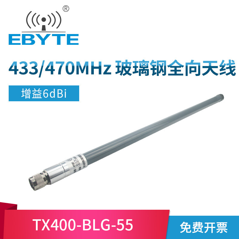 433M/470M/490M/510MHz玻璃钢天线高增益防水数传电台模块lora