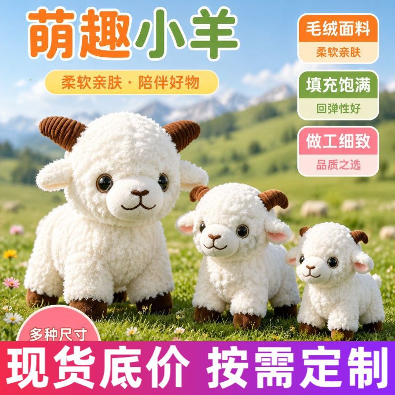 新疆小羊毛绒玩具pp棉填充软萌治愈安抚玩偶公仔娃娃可爱小挂件