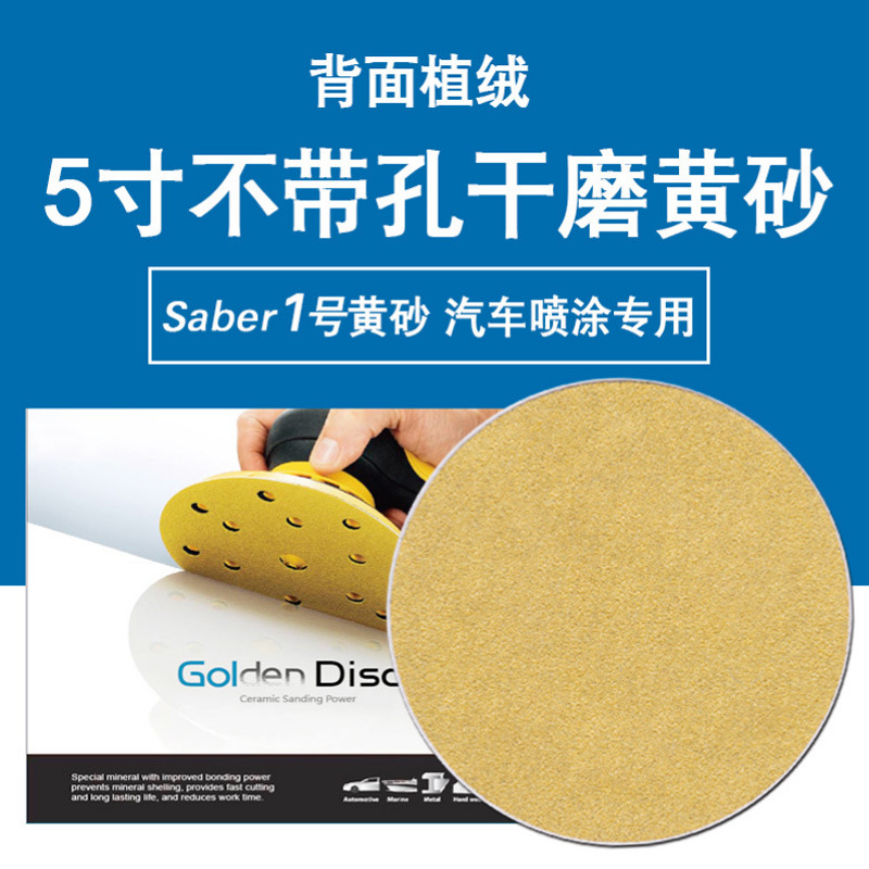 干磨砂纸6寸无孔费斯托5寸不带孔圆形砂纸汽车漆面打磨抛光黄砂