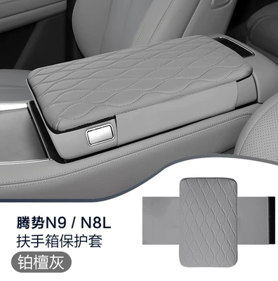 Suitable for Denza N9 N8L Armrest Box Protective Pad Special Central Armrest Cover Heightening Pad Leather Protective Cover (Armrest box pad) - denza-n9-denza-n8l-platinum-gray