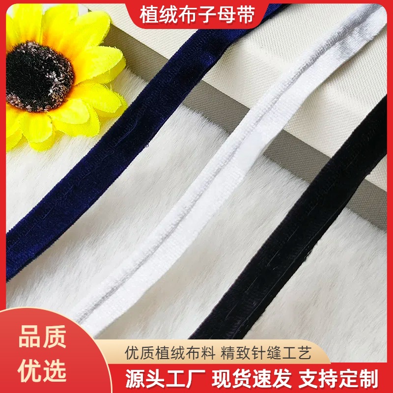 植绒布包芯绳子母带 童装毛绒滚边绳窗帘家纺饰品diy镶边出芽嵌条