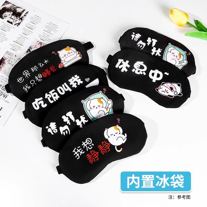 卡通可爱冰敷眼罩冰凉透气热敷缓解眼疲劳遮光冰袋男女睡觉冷敷贴|undefined