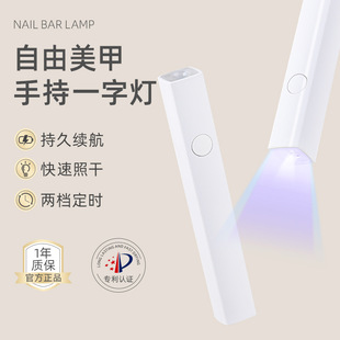 Nail light therapy machine hand-held one-word lamp small portable nail light power storage quick-drying mini light therapy baking lamp not black hand