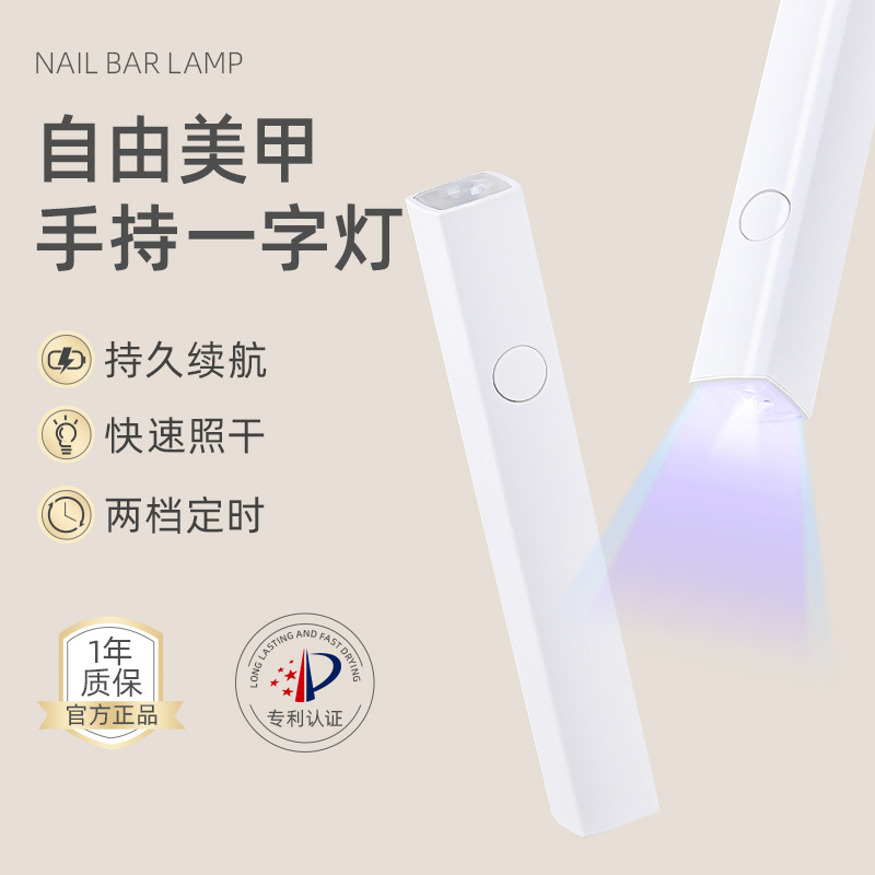 Máquina de fototerapia de uñas lámpara de mano de una sola palabra pequeña lámpara de uñas portátil almacenamiento de energía mini lámpara de cocción de fototerapia de secado rápido no mano negra