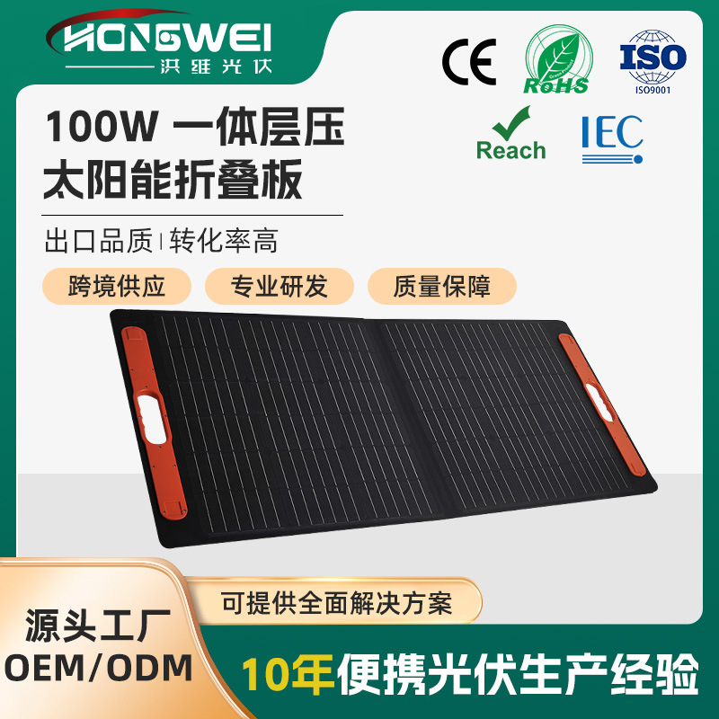 100W太阳能光伏板单晶硅太阳能板房车电池板自驾游可折叠发电板