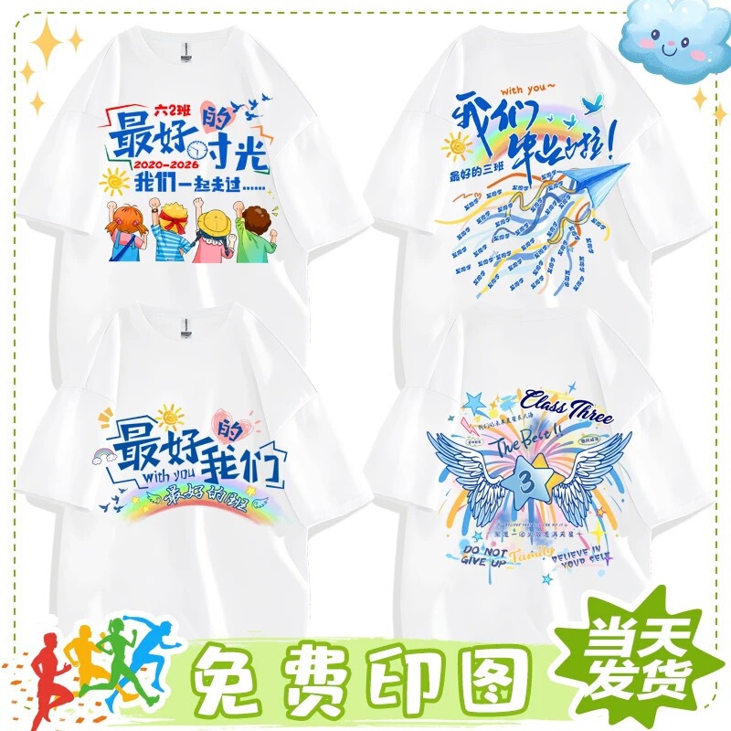 Children's T-Shirts, Kindergarten and Elementary School Graduation Class Uniforms, Customized Logo, Middle and High School Graduation Season Cultural Shirts, Group Uniforms
