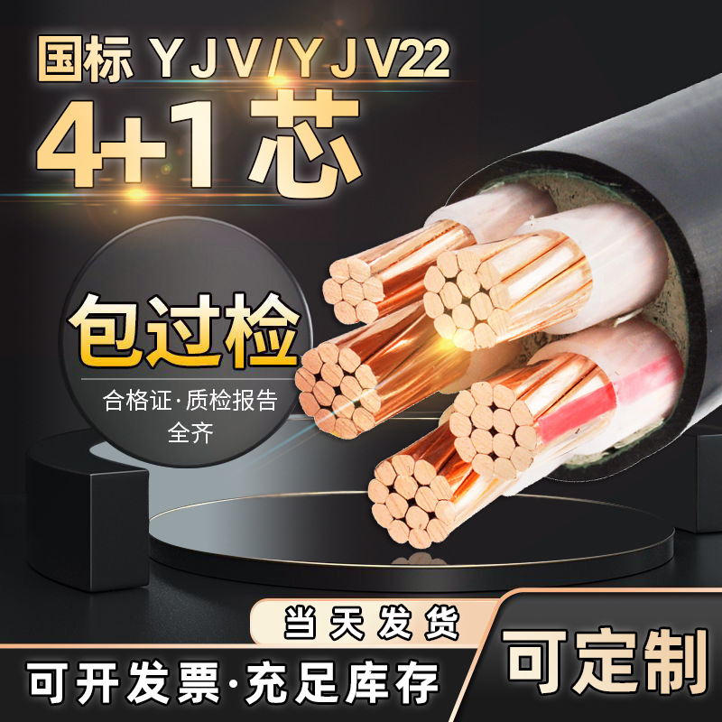 国标阻燃铜芯电缆线YJV YJV22 4+1芯2.5-400平方电力工程电线现货