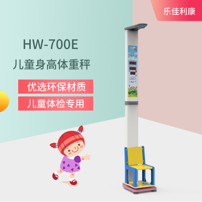 儿童身高体重测量仪-身高体重秤-儿童身高体重体检仪