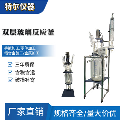 [10L20L30L50L100L双层玻璃反应釜玻璃分液器夹层玻璃反应器加热]