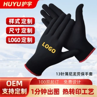 工厂定制劳保手套印制跨境防护手套耐磨防滑大码加厚隔热尼龙手套