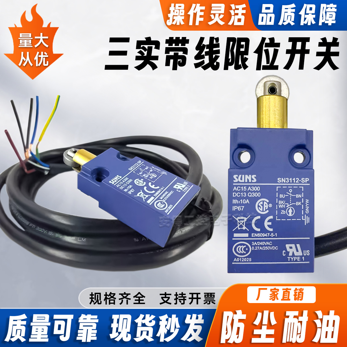 三实款防水限位开关 SN3104-SP SN3212-SP SN3166-SP SN3122-SP