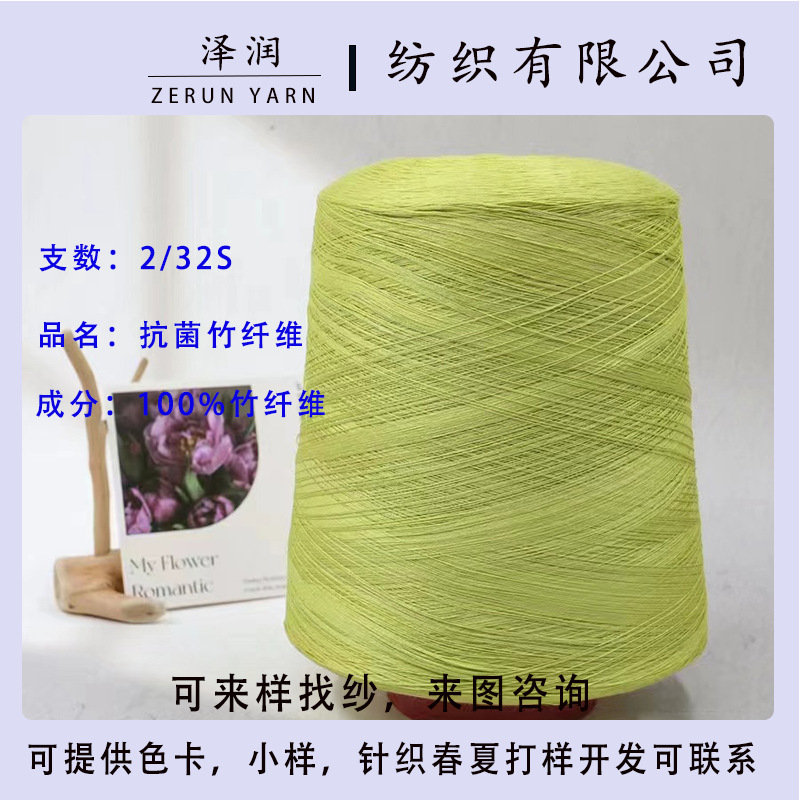 Factory Direct Sales 32S/2 Bamboo fiber natural fiber Bamboo fiber yarn spring and summer knitted color yarn in stock