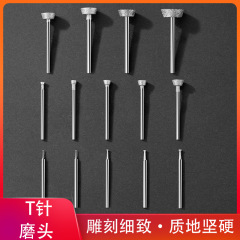 E針金刚砂研削ヘッド圧坤翡翠原石皮むき研削ヘッド彫刻ドリルツール電気研削部品研削針
