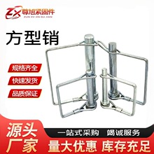 方型销方形锁销d型销快锁销快卸销虎头销卡销定位销自锁销定位销