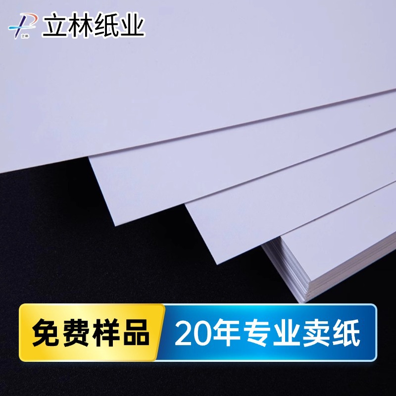 厂家批发100克120克150g克白卡双胶纸A4A3加厚打印纸封面纸画画纸
