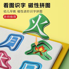 3～6歳向け子供用磁気文字パズル、磁気早期教育文字認識ボード、絵文字漢字カード、磁気パズル