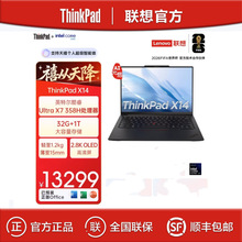 联想ThinkPad X14 2026 Ultra X7 358H 32G 1T商务办公笔记本电脑