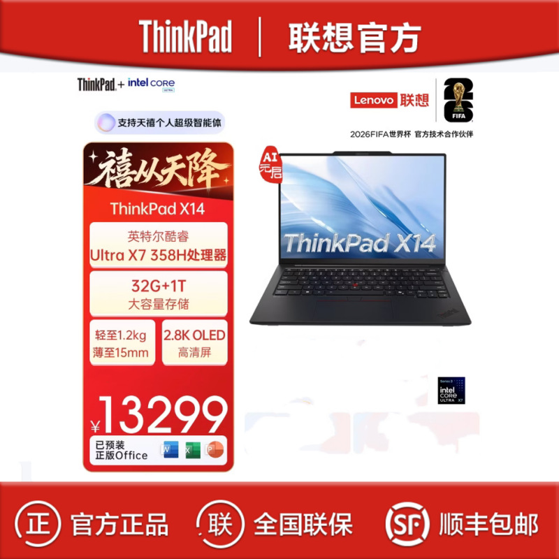 联想ThinkPad X14 2026 Ultra X7 358H 32G 1T商务办公笔记本电脑