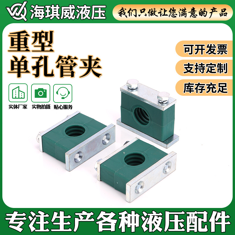 液压管夹现货供应重型塑料单孔管夹液压油管固定船用管夹