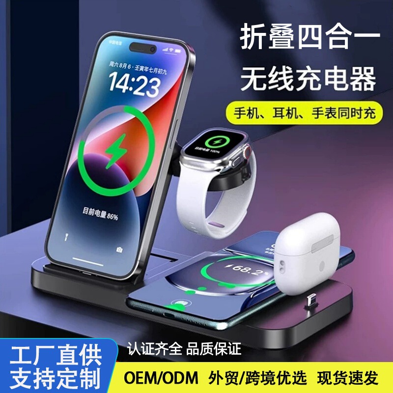 Foldable 4-in-1 Wireless Charger Suitable for Apple, Samsung, Huawei, and Google Watches, Supports Custom Logo