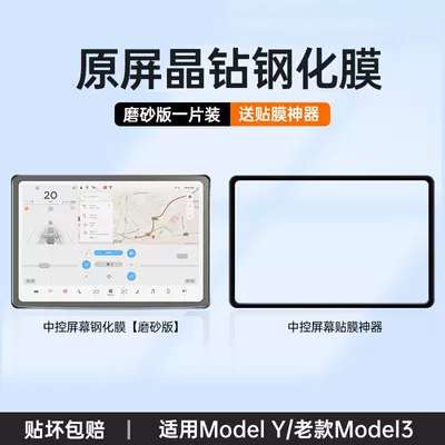 Tesla's New Version Model 3/Y – Car interior film - adapted-to-tesla-old-model-3-high-cost-performance-frosted-navigation-film-film-artifact