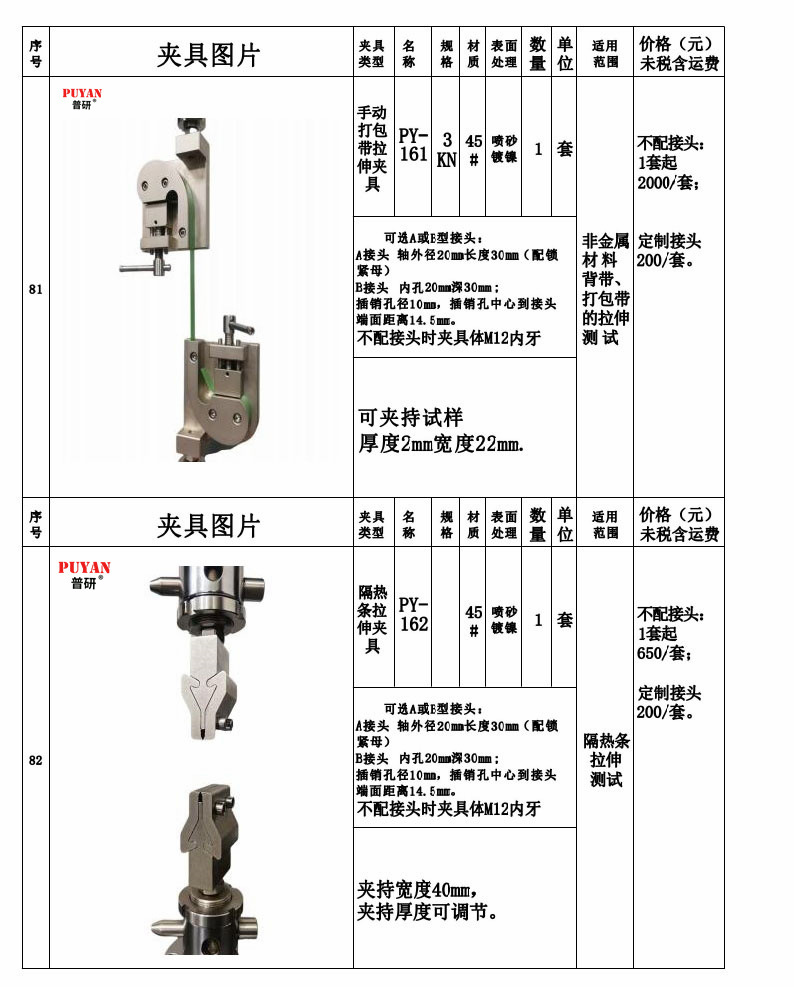 拉力万能试验机夹具42