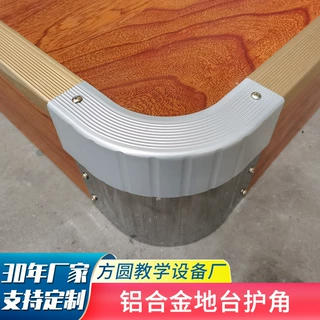 实木教室讲台站台配件ABS工程塑料装饰条讲台铝合金地台护角