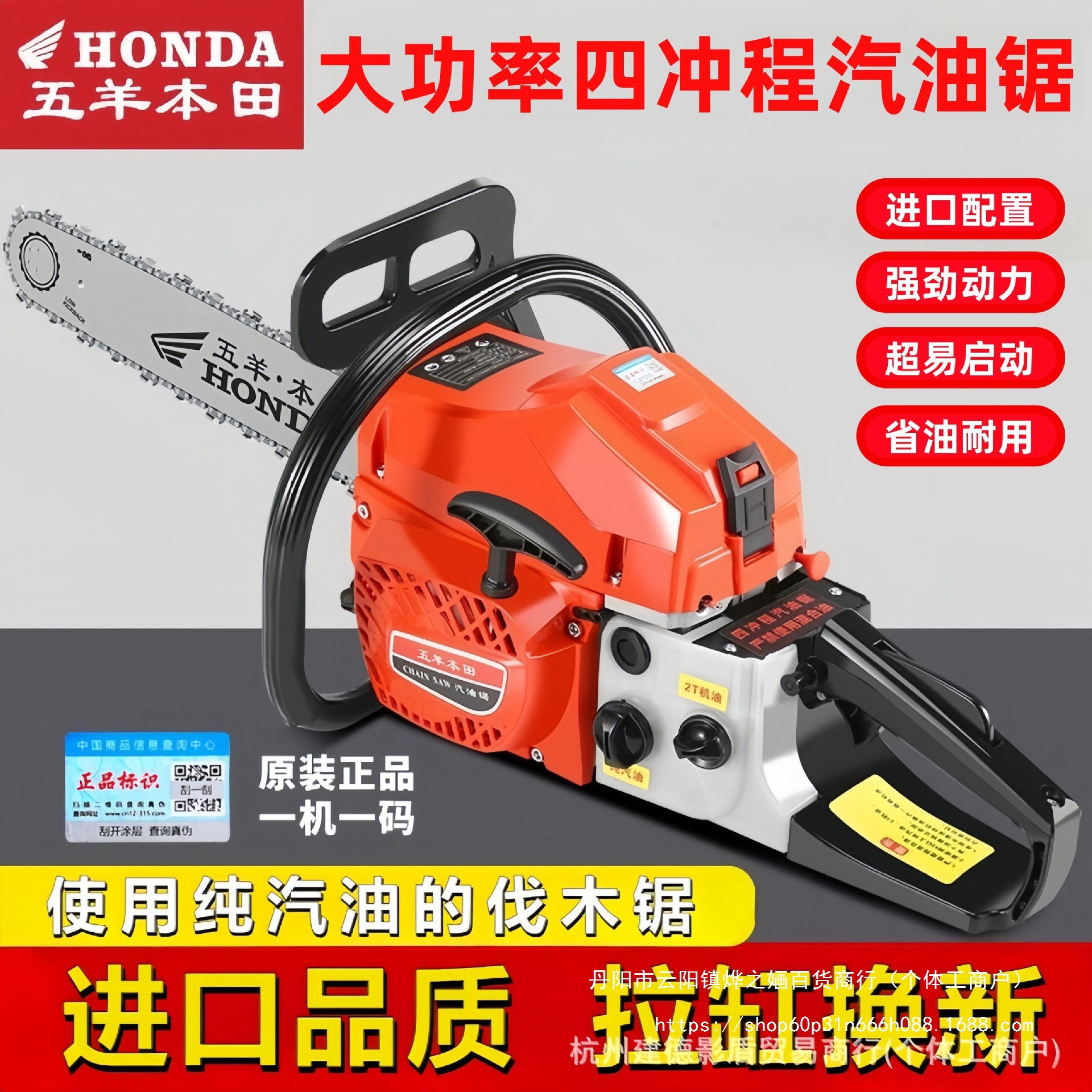 五羊本田大功率油锯纯汽油四冲程进口原装伐木砍树多功能链锯