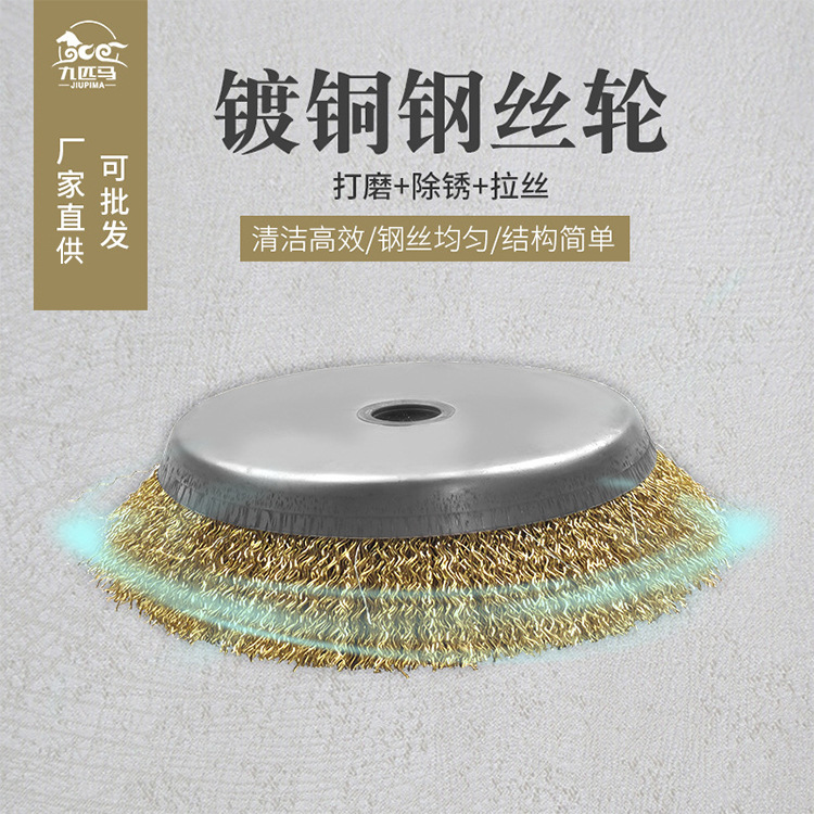 九匹马钢丝轮除锈机配套铜丝轮除锈铁板钢结构彩钢瓦翻新打磨轮