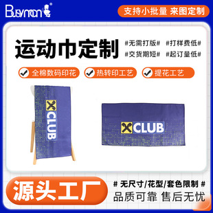 Towel Manufacturer Wholesale Customized Double-Sided Velvet Digital Heat Transfer Printing Logo Customized Quick-Drying Sports Towel