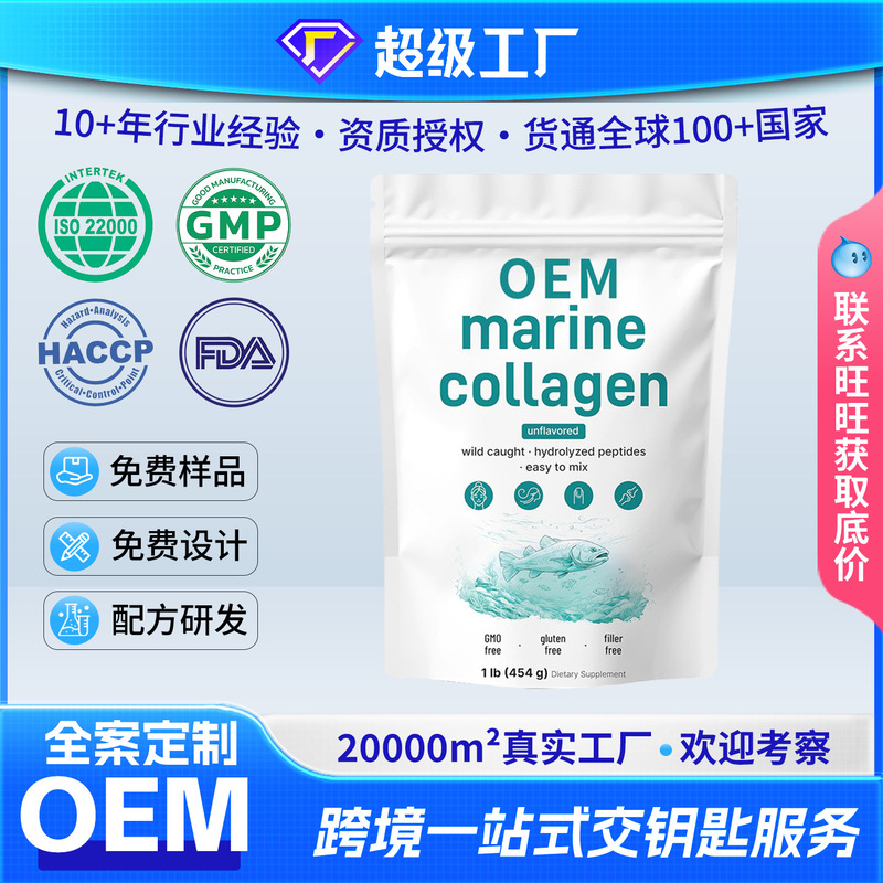 Marine Collagen Peptide Powder Processing Cross-Border Hot-Selling Protein Peptide Powder Dietary Supplement Oem Oem Customization Marine Collagen Peptide Powder Processing Cross-Border Hot-Selling Protein Peptide Powder Dietary Supplement Oem Oem Customization