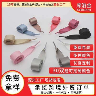 库洛金鞋带批发丝绸加宽麦昆鞋带扁形蕾丝ins潮丝带绸缎休闲鞋带