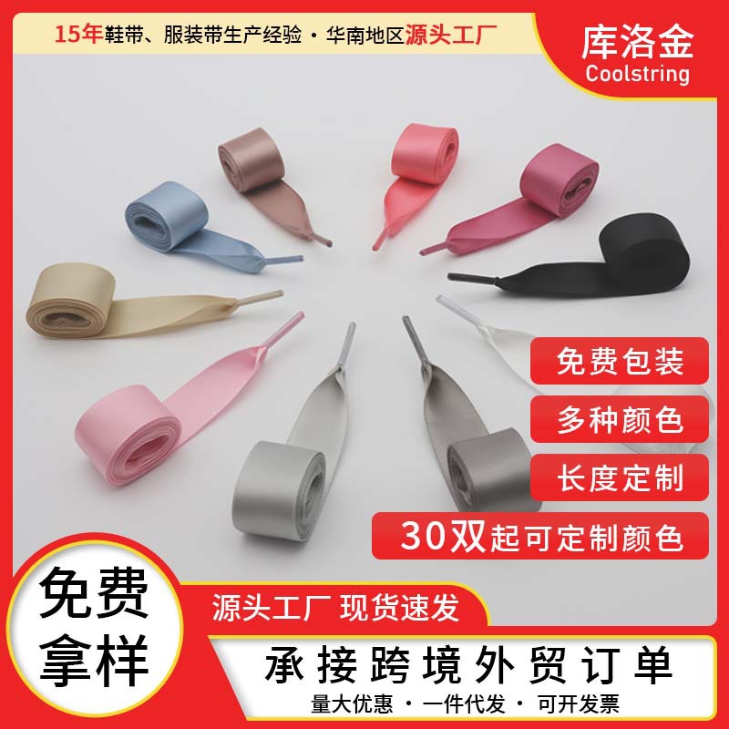 库洛金鞋带批发丝绸加宽麦昆鞋带扁形蕾丝ins潮丝带绸缎休闲鞋带