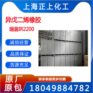 Isoprene Rubber Ruion Ir2200