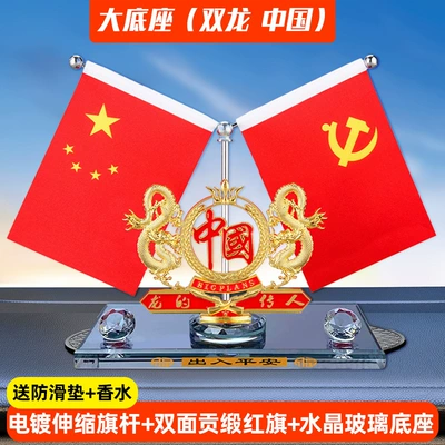 Free Shipping for Large Car-Mounted Red Flag Ornaments, Car Interior Center Console Decoration, Desk Perfume, Fashion Table (Car ornaments) - large-base-double-dragon-china-free-anti-slip-mat-perfume
