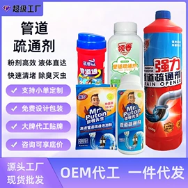 马桶洁厕剂;管道疏通剂;油污清洁剂