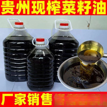 菜油贵州农烙锅炒菜菜籽油压榨散装称重菜籽油小榨香菜籽油现货