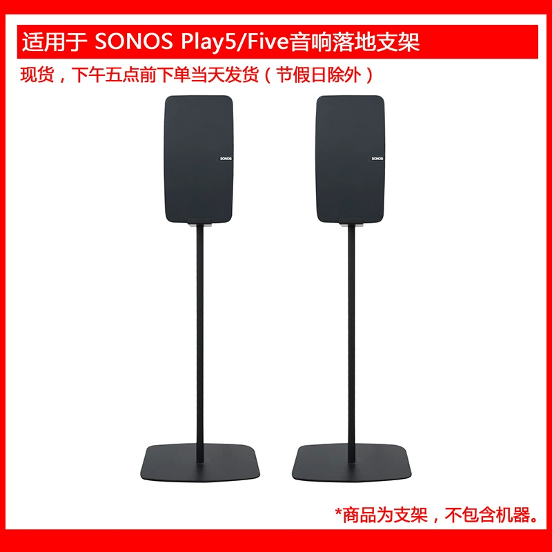 Подходит для Sonos Play:5 / Five Sub - вертикальная версия стоящая, металлический черный и белый цвет можно выбрать для одной пары