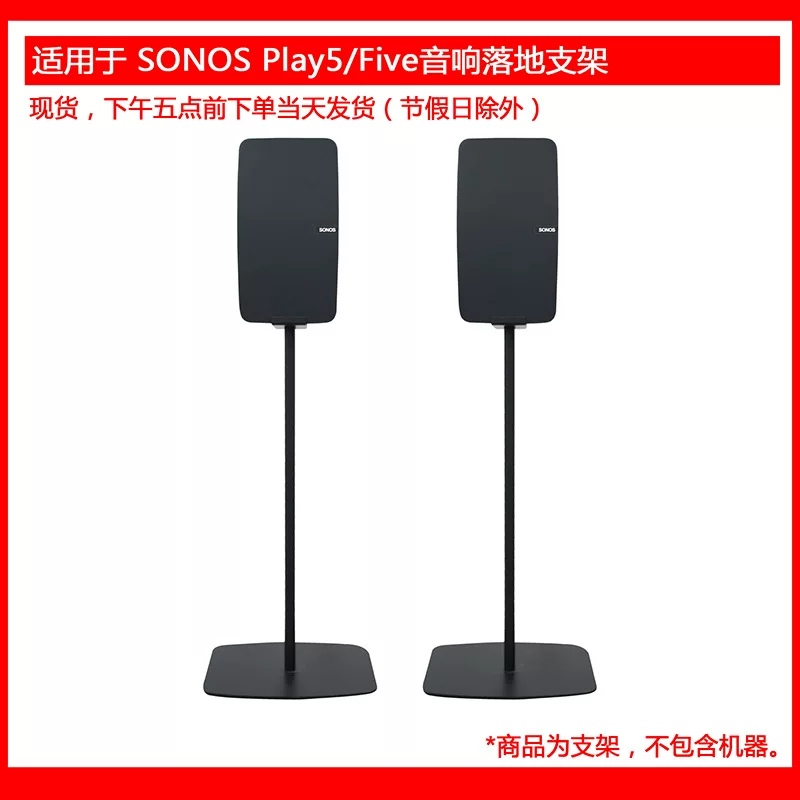 Подходит для Sonos Play:5 / Five Sub - вертикальная версия стоящая, металлический черный и белый цвет можно выбрать для одной пары