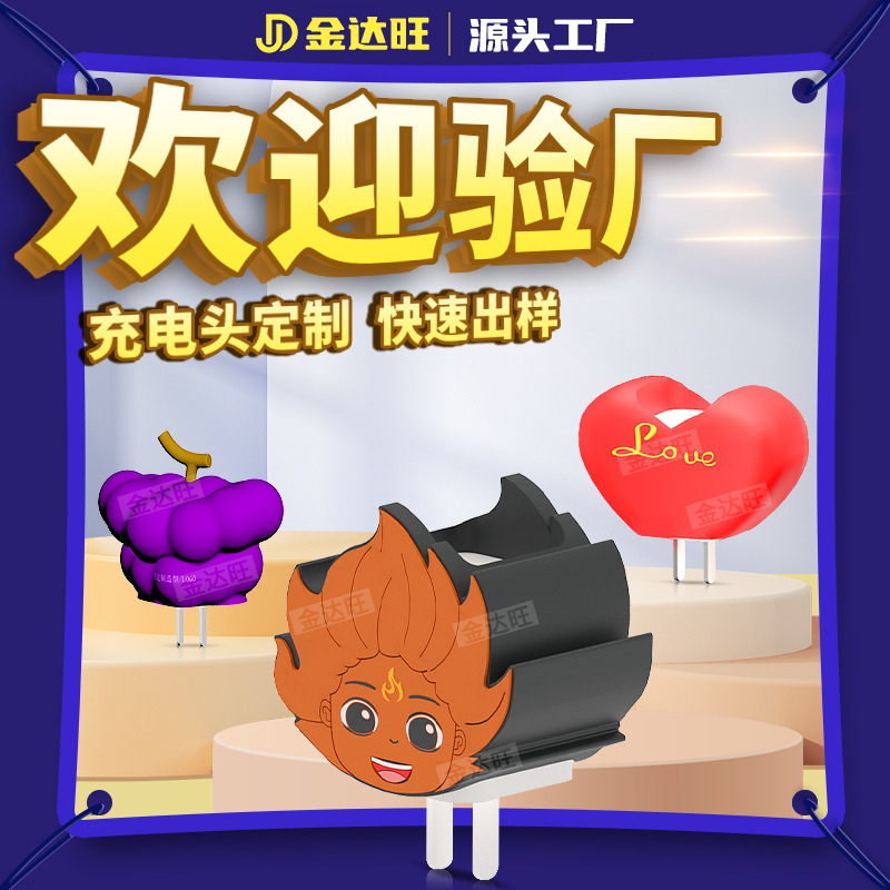 Cartoon charger protective cover custom pvc soft glue cute doll mobile phone fast charging plug creative charger