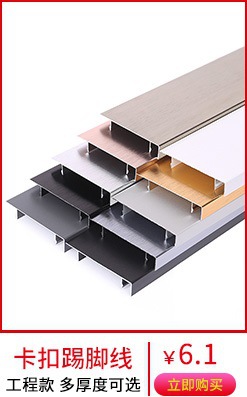 工铝合金踢脚线