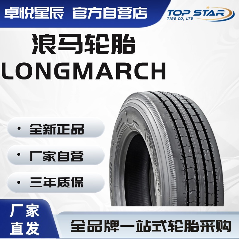 浪马 LONGMARCH 315/80R22.5 LM288厂家直销正品卡客车轮胎