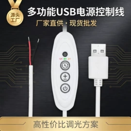 电源线;调光、调色器;其他开关