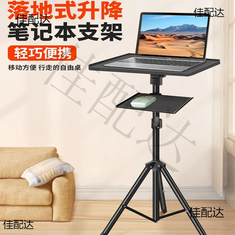 Multifunctional Laptop Stand Floor Indoor Live Station Office Liftable Tripod Projector