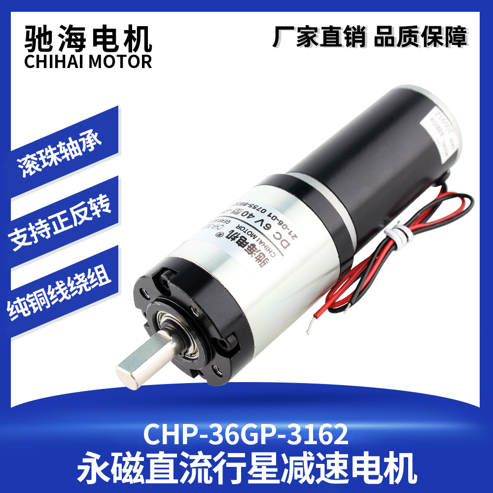 驰海电机厂家直销直径36mm36GP-3162管状永磁直流行星减速电机