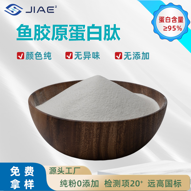 Fish Collagen Peptide Powder, Instant, Odorless, Small Molecule Active Peptide, Solid Beverage, Oral Liquid Raw Material Fish Collagen Peptide Powder, Instant, Odorless, Small Molecule Active Peptide, Solid Beverage, Oral Liquid Raw Material