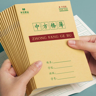 贵广24k牛皮纸作业本课文中方格贵州广东小学生1-2年级单行生字-阿里巴巴