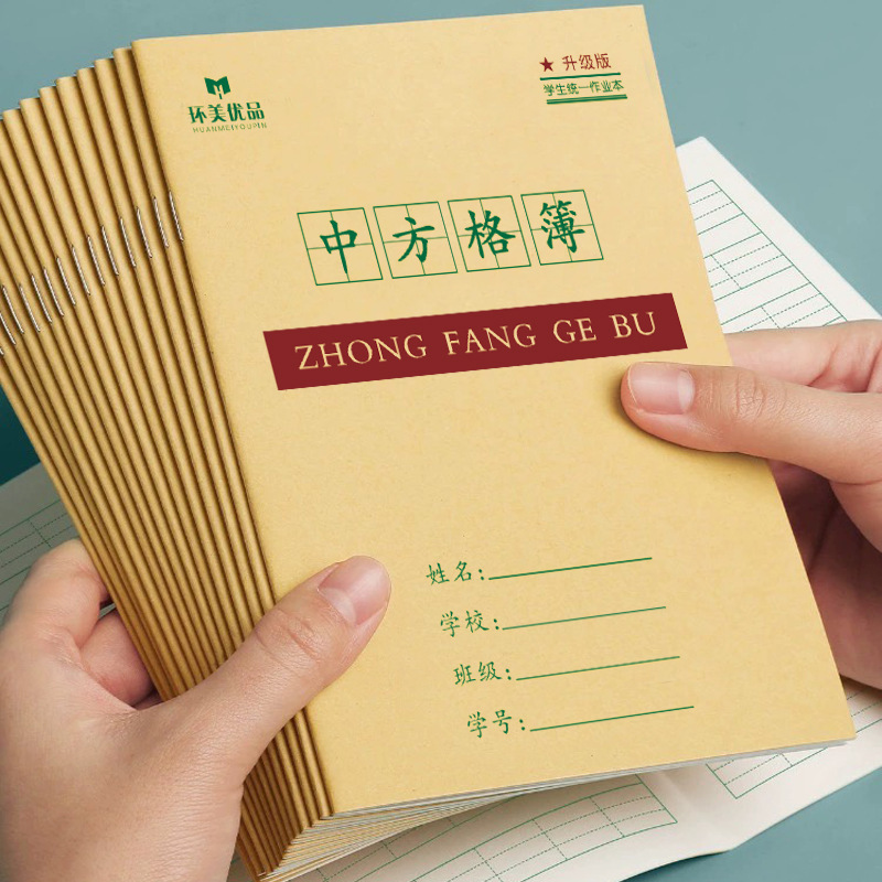 Guiguang 24k kraft paper exercise text grid Guizhou Guangdong primary school students grade 1-2 single-line new words
