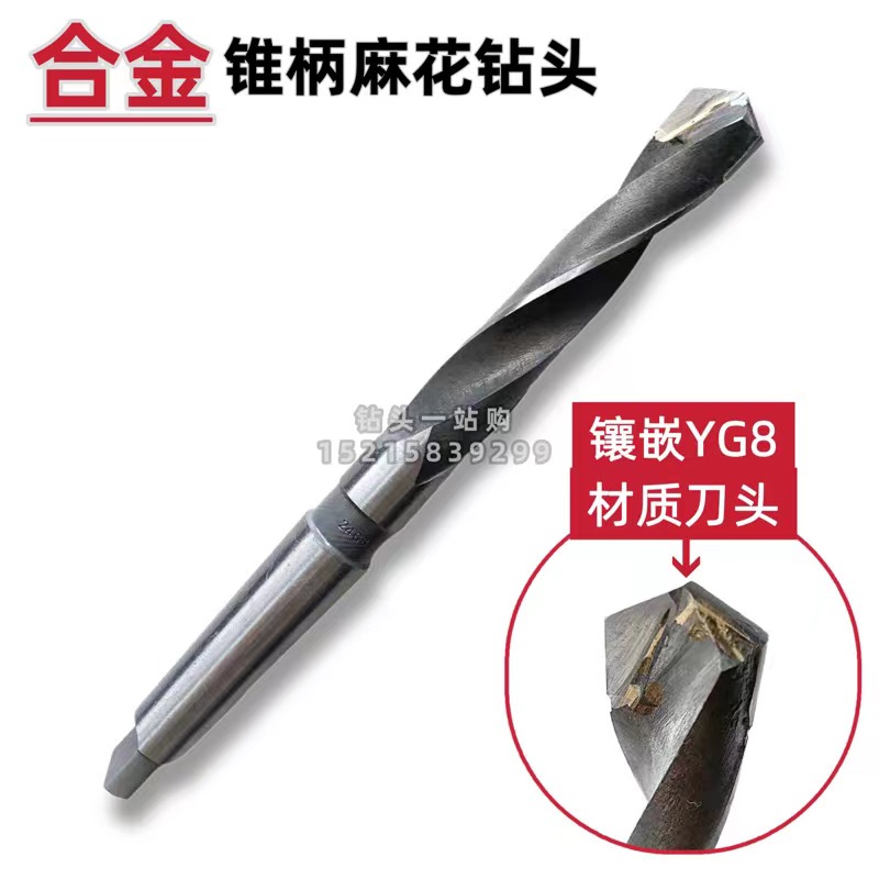 超硬合金锥钻镶钨钢锥柄麻花钻硬质合金钻头14/16/18/20/25/32/50